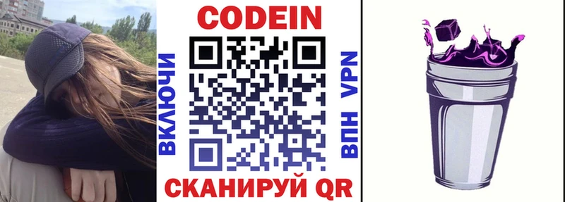 Codein Purple Drank  Купить закладки  Ленинск-Кузнецкий 